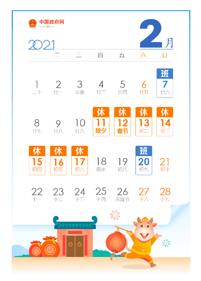四节气中的第一个节气我们迎来2021年2月3日22时59分今天什么时候立春