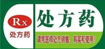 警惕∣非处方药也有使用误区