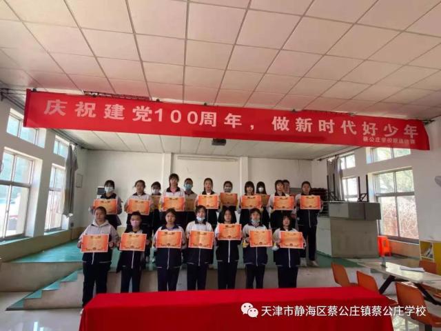 童心向党丨蔡公庄学校举行庆祝建党100周年做新时代好少年诗歌朗诵