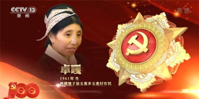 【"七一勋章"获得者 卓嘎】再苦再累也要守好祖国每一寸土地